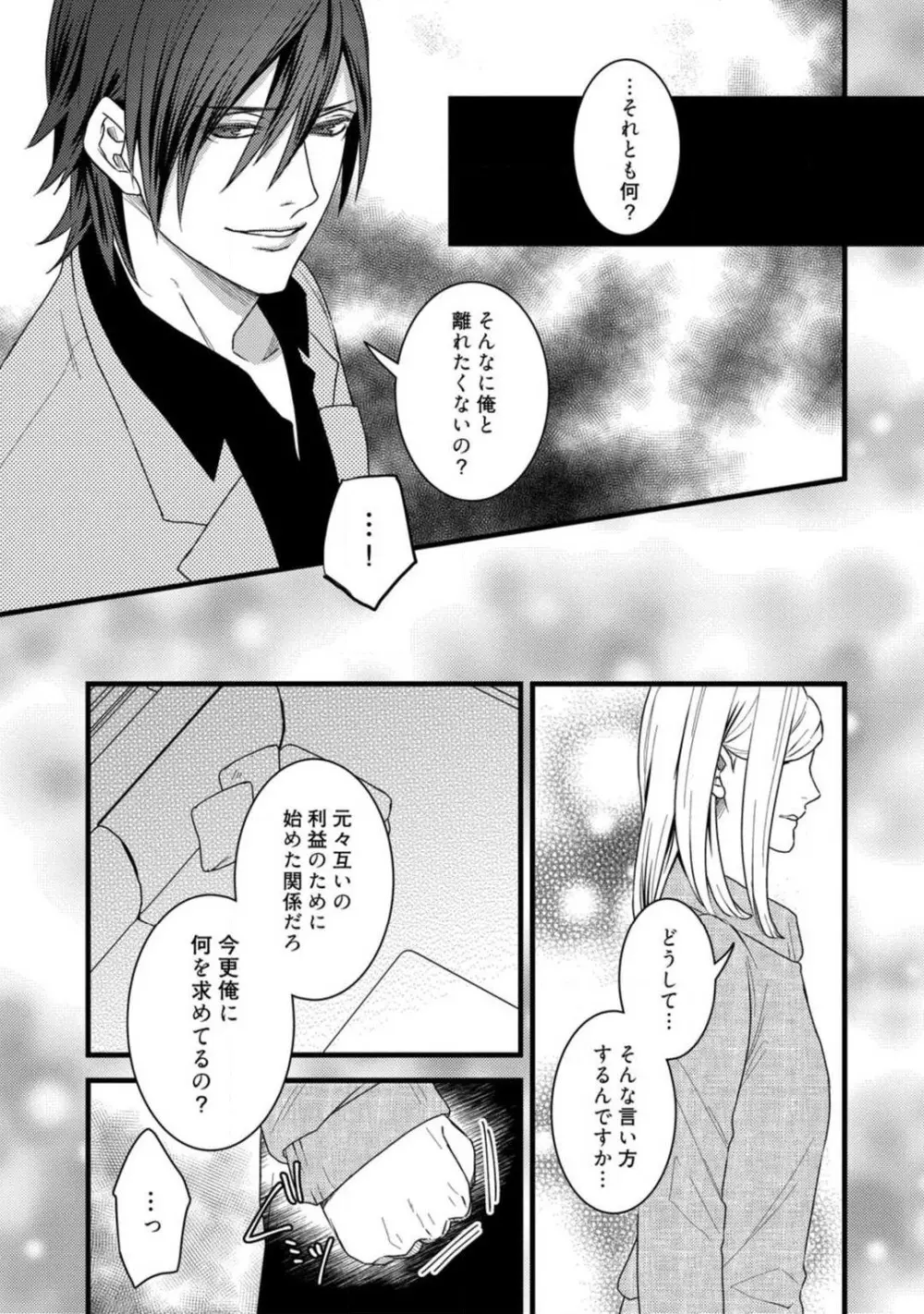 ルームシェア 野獣ホストとふたり暮らし 1-12 Page.288