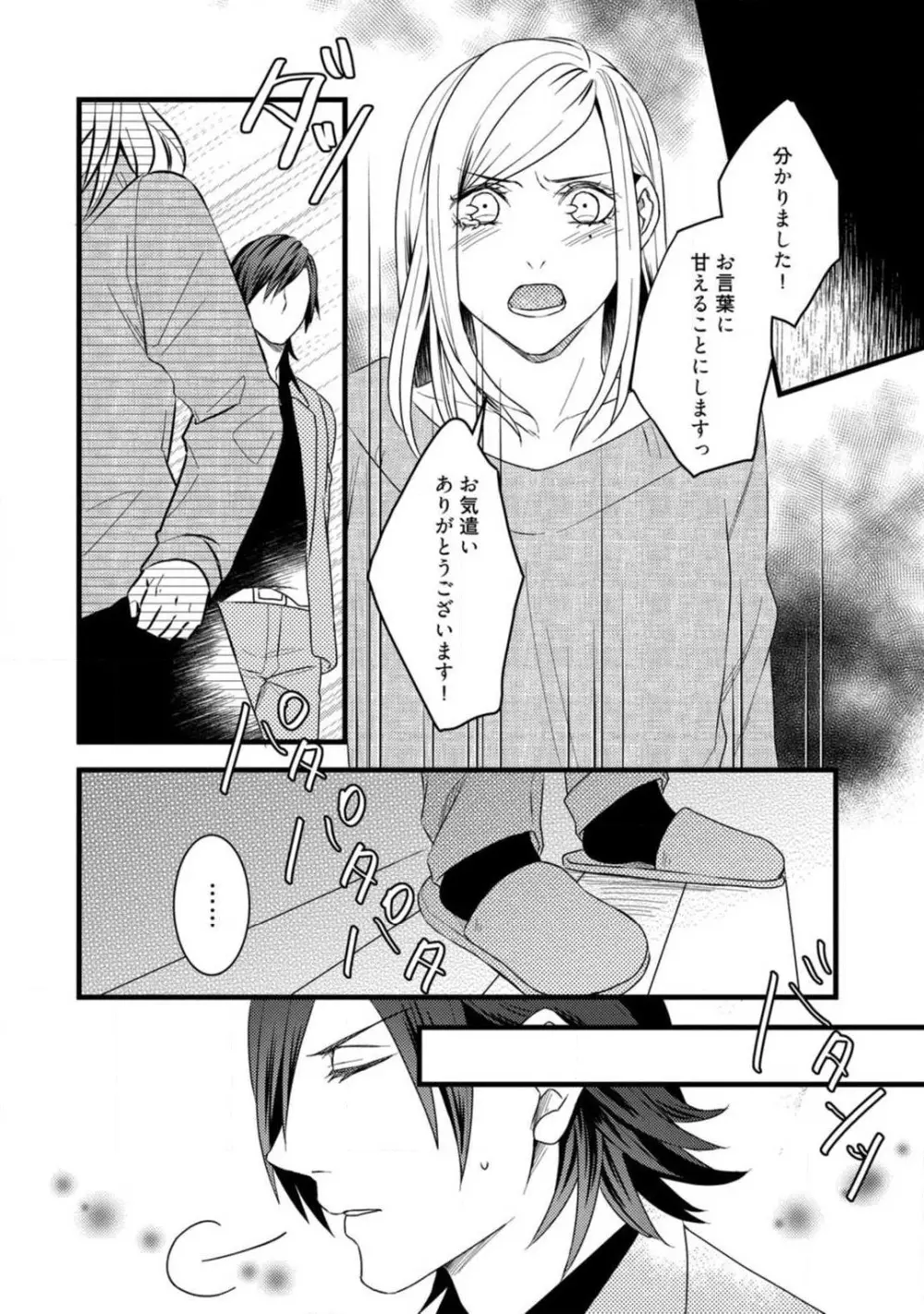 ルームシェア 野獣ホストとふたり暮らし 1-12 Page.289