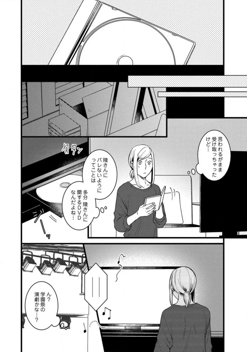 ルームシェア 野獣ホストとふたり暮らし 1-12 Page.297