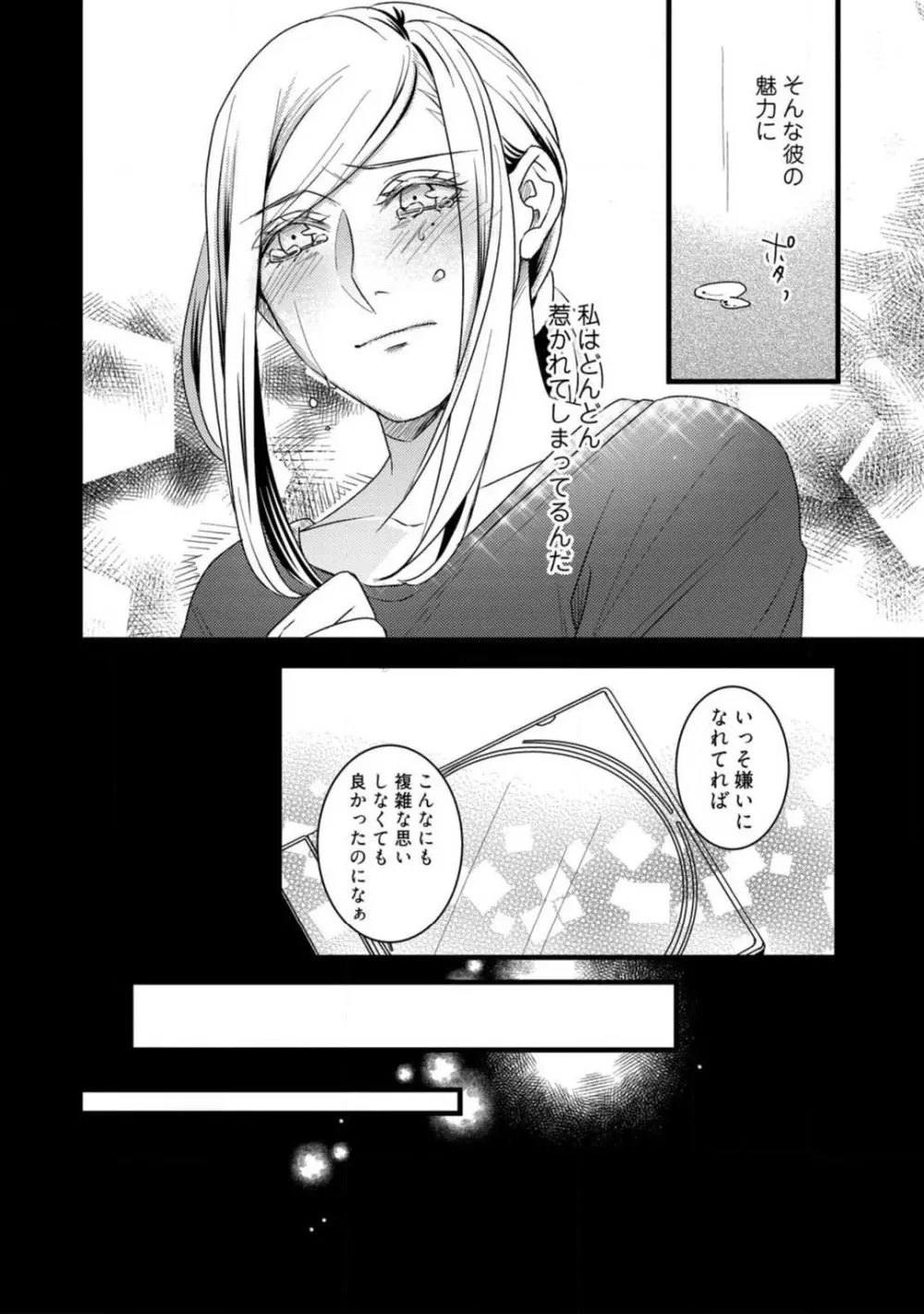 ルームシェア 野獣ホストとふたり暮らし 1-12 Page.301