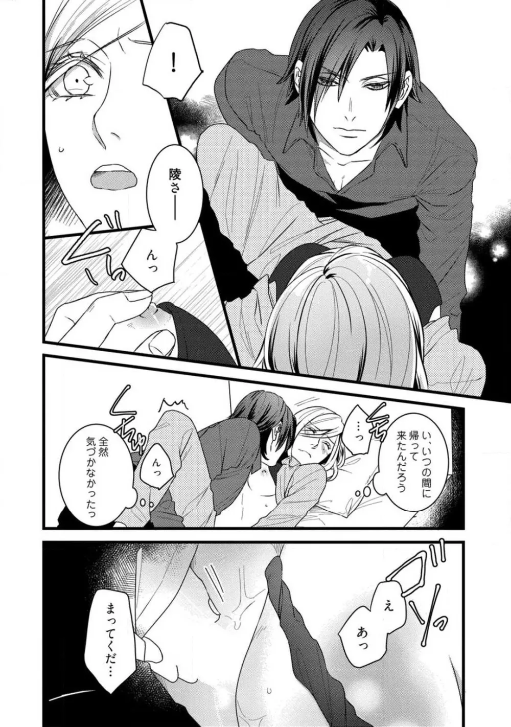 ルームシェア 野獣ホストとふたり暮らし 1-12 Page.303