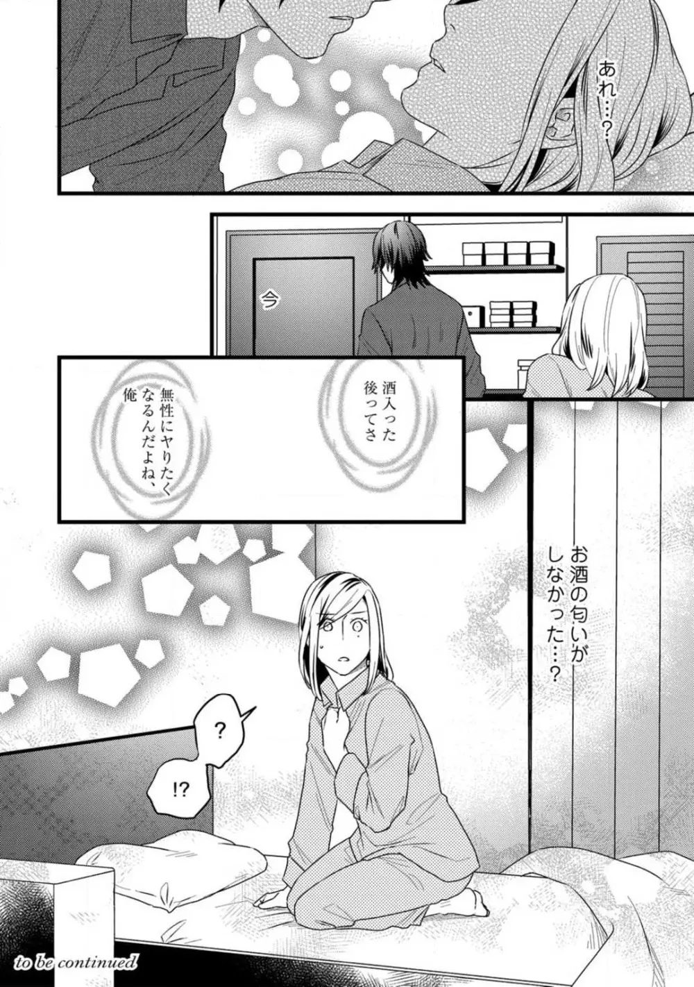 ルームシェア 野獣ホストとふたり暮らし 1-12 Page.307