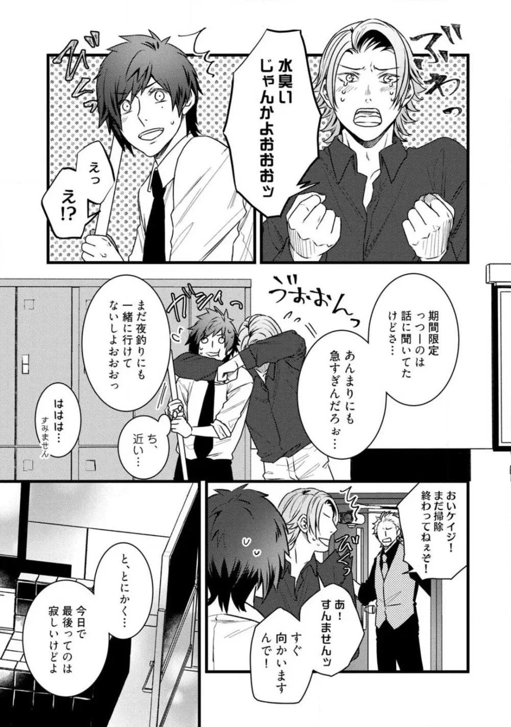 ルームシェア 野獣ホストとふたり暮らし 1-12 Page.311