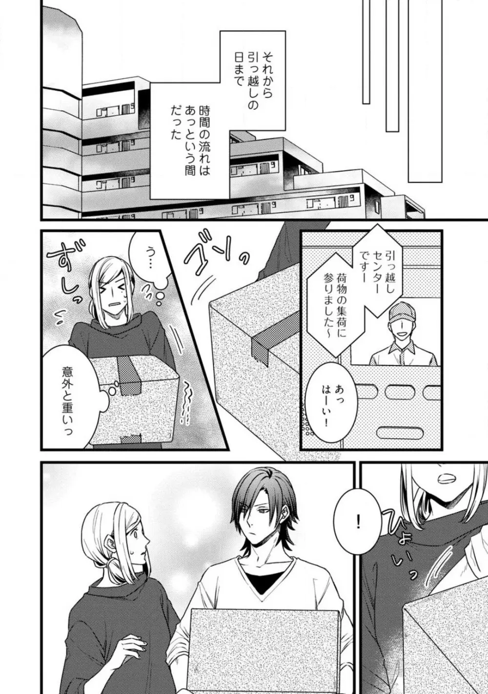 ルームシェア 野獣ホストとふたり暮らし 1-12 Page.320