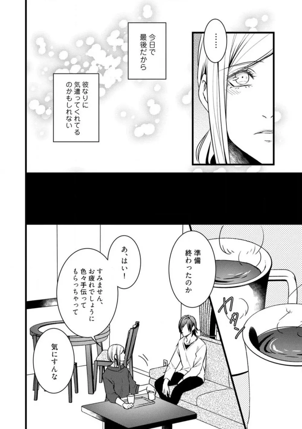 ルームシェア 野獣ホストとふたり暮らし 1-12 Page.322