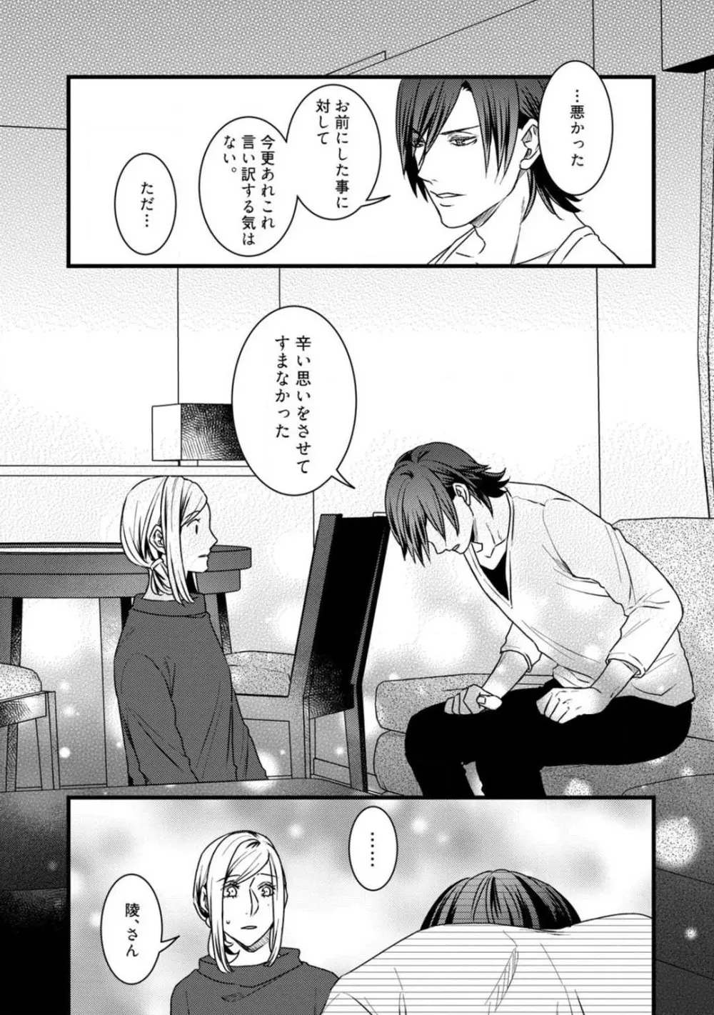 ルームシェア 野獣ホストとふたり暮らし 1-12 Page.325