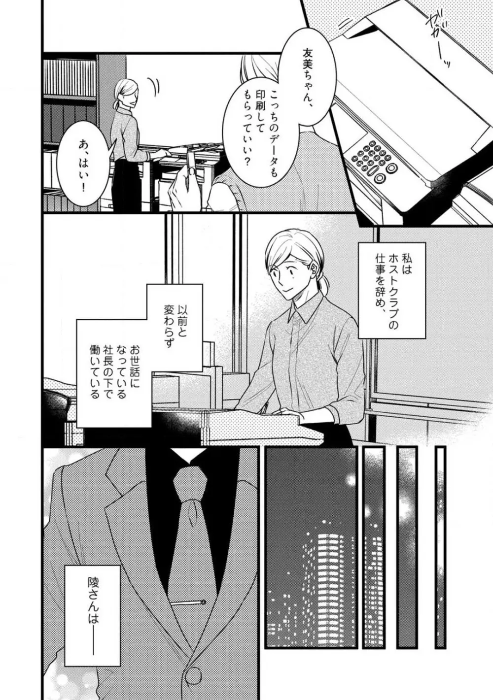 ルームシェア 野獣ホストとふたり暮らし 1-12 Page.330