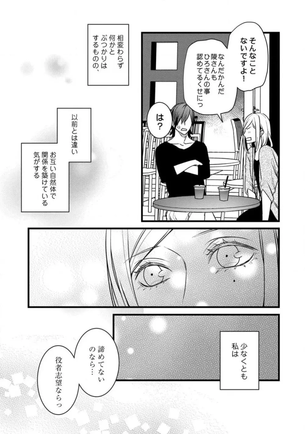 ルームシェア 野獣ホストとふたり暮らし 1-12 Page.333