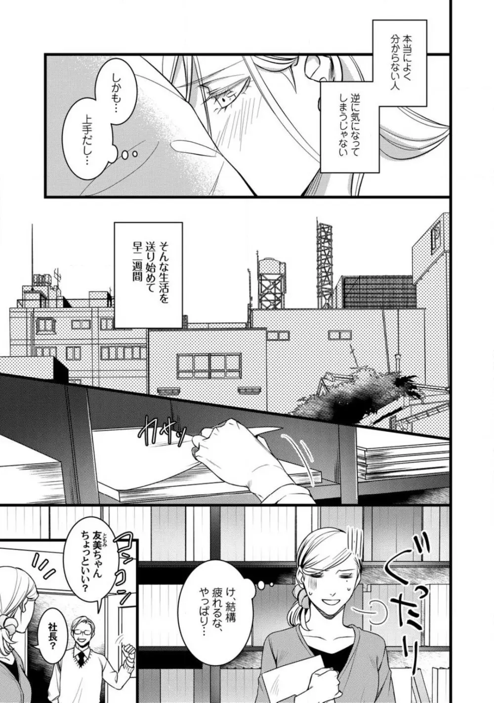 ルームシェア 野獣ホストとふたり暮らし 1-12 Page.43