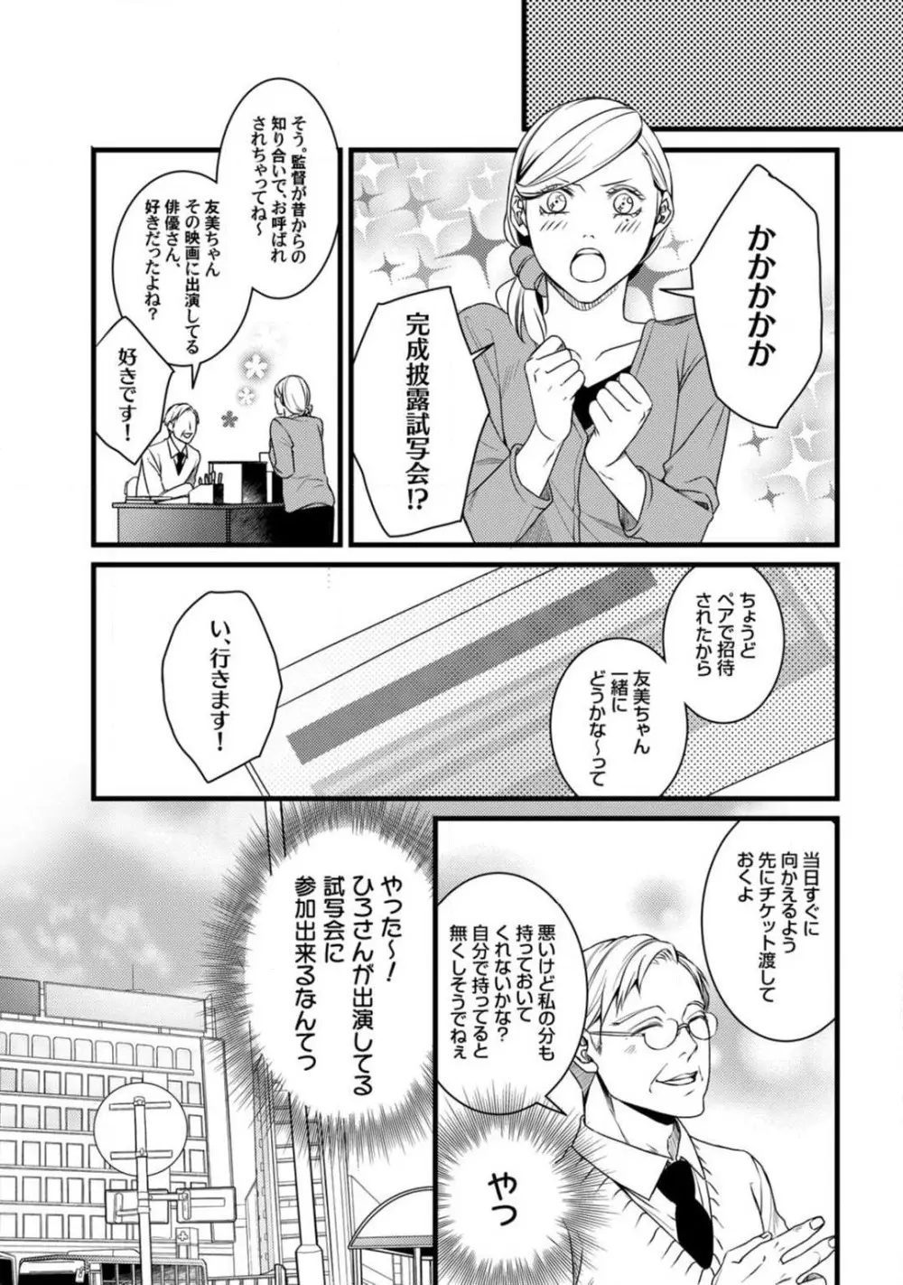 ルームシェア 野獣ホストとふたり暮らし 1-12 Page.44