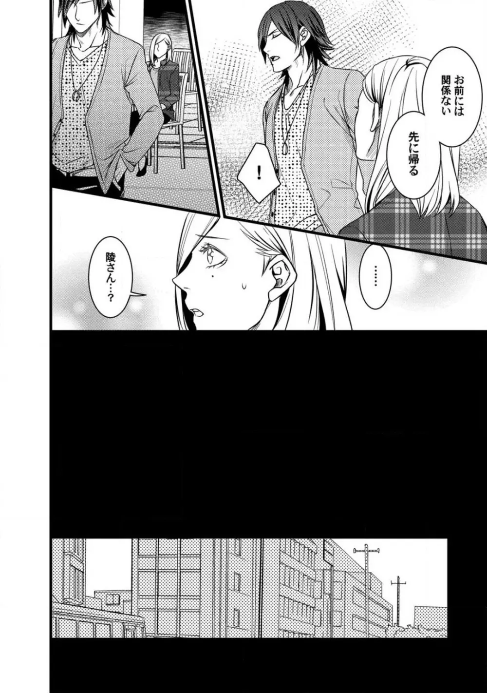 ルームシェア 野獣ホストとふたり暮らし 1-12 Page.50