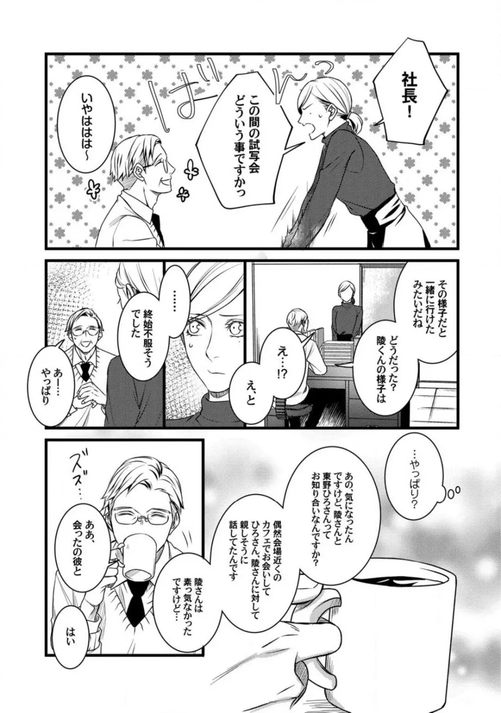 ルームシェア 野獣ホストとふたり暮らし 1-12 Page.51