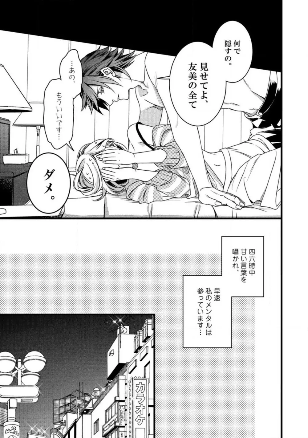 ルームシェア 野獣ホストとふたり暮らし 1-12 Page.68