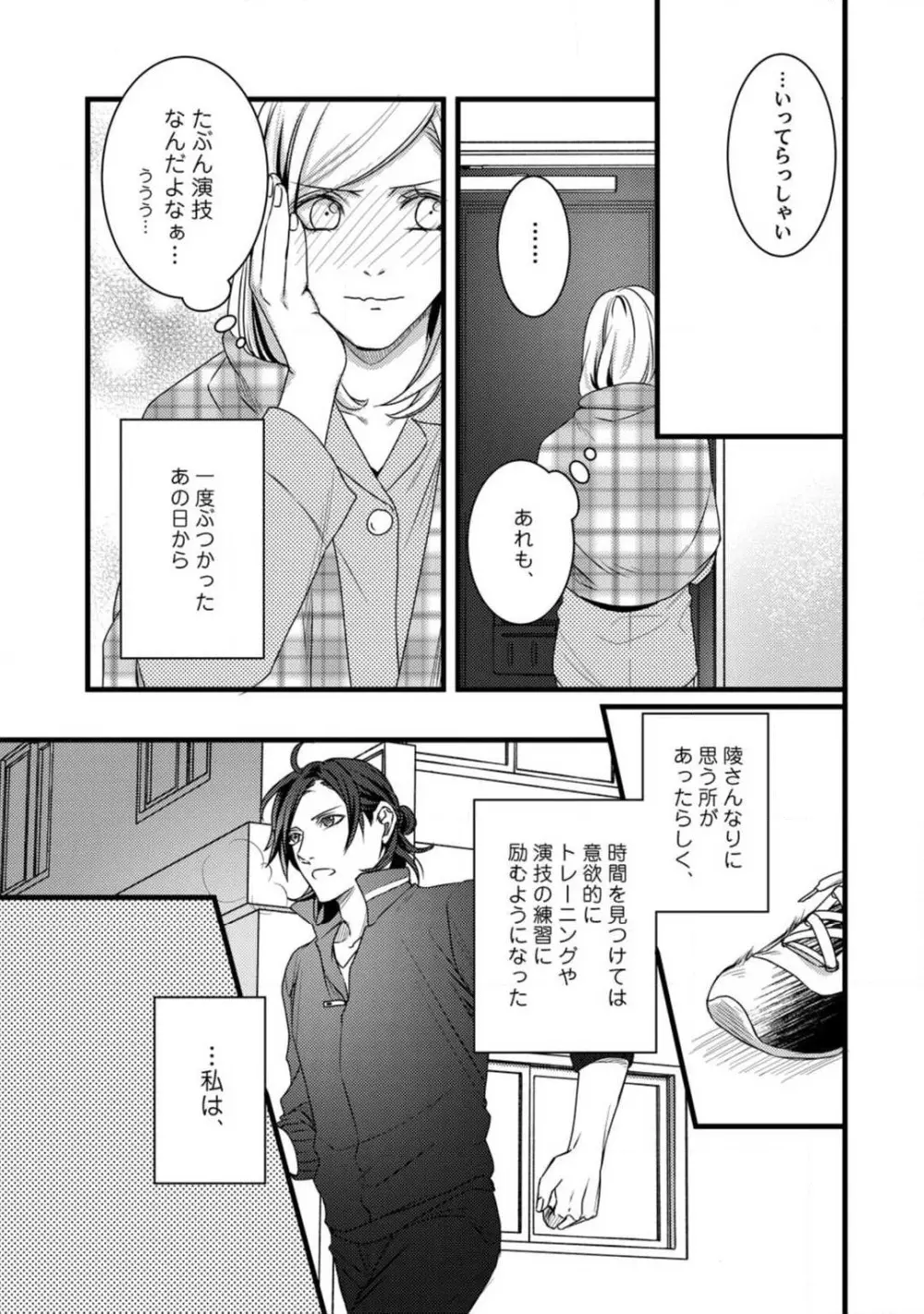 ルームシェア 野獣ホストとふたり暮らし 1-12 Page.78