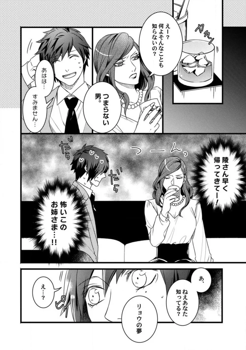 ルームシェア 野獣ホストとふたり暮らし 1-12 Page.81