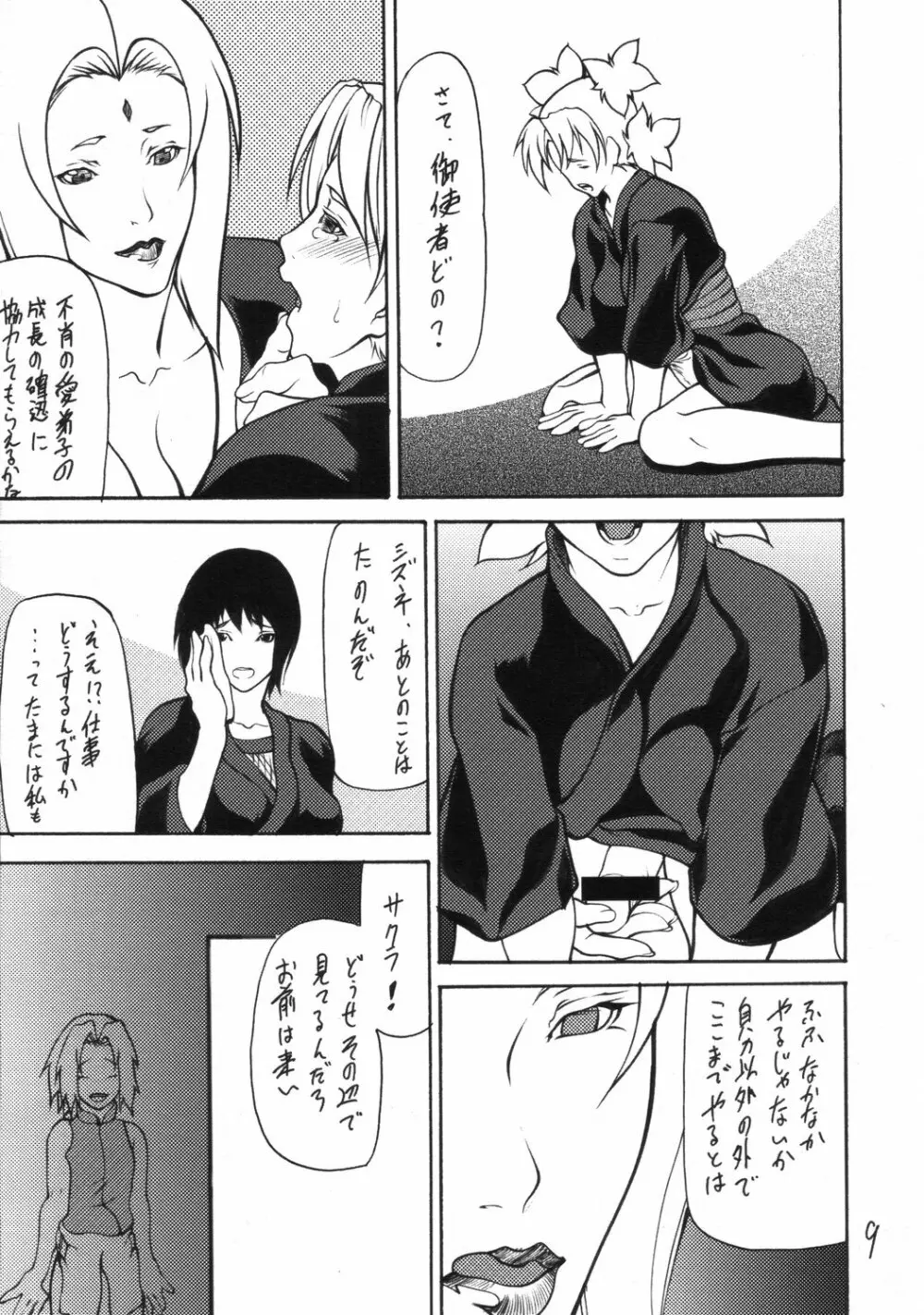 妓楼亭『る』 Page.8