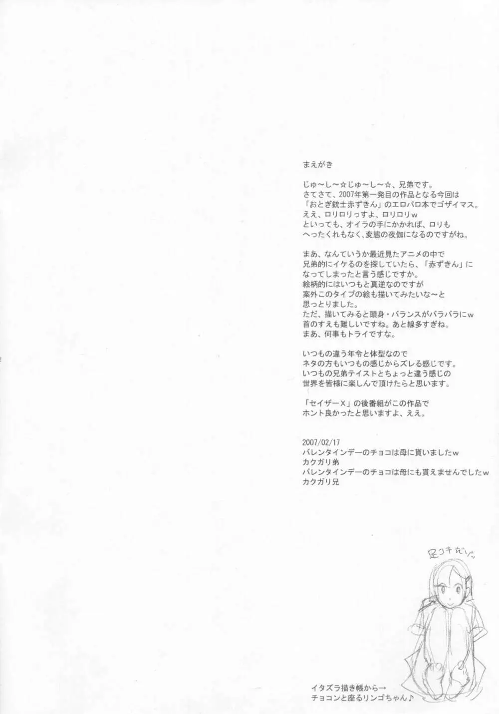 日本本当はエロイ！おとぎ銃士！ Page.2