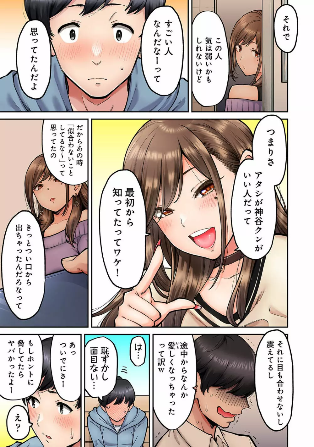 アナンガ・ランガ Vol. 96 Page.121