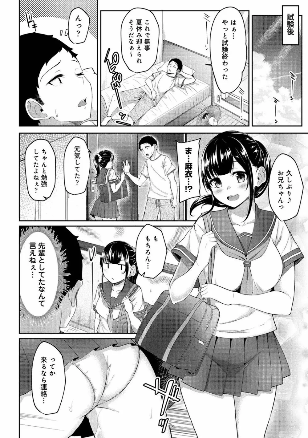 朝起きたら妹が裸エプロン姿だったのでハメてみた 第1-10話 Page.148