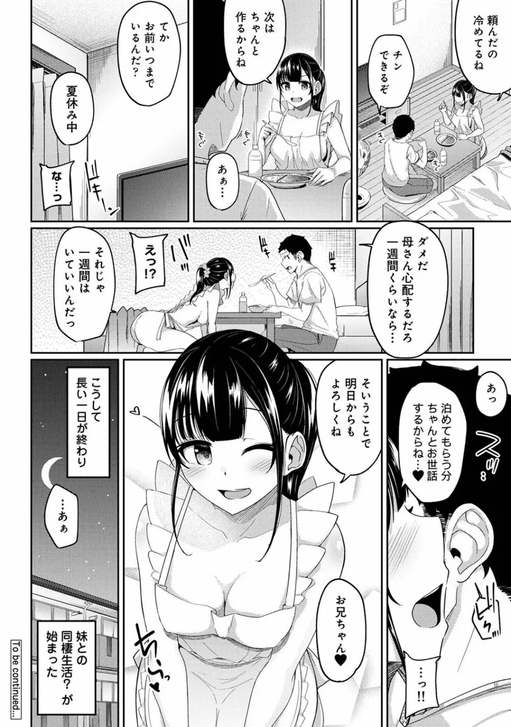 朝起きたら妹が裸エプロン姿だったのでハメてみた 第1-10話 Page.200