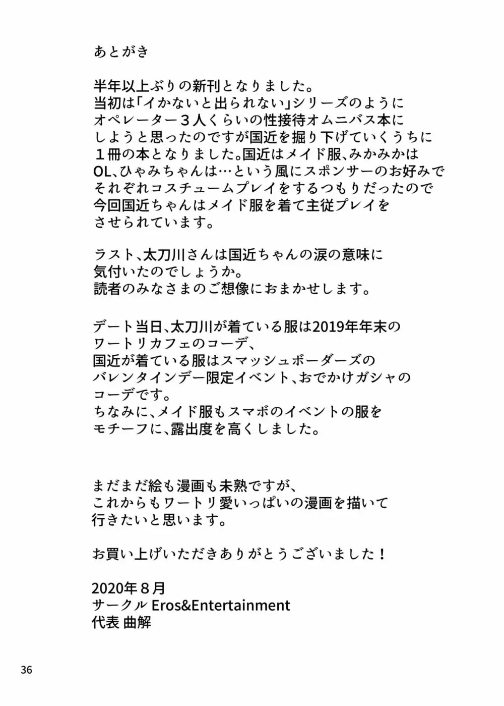 強制性接待ー誰にも言えない極秘任務ー Page.35