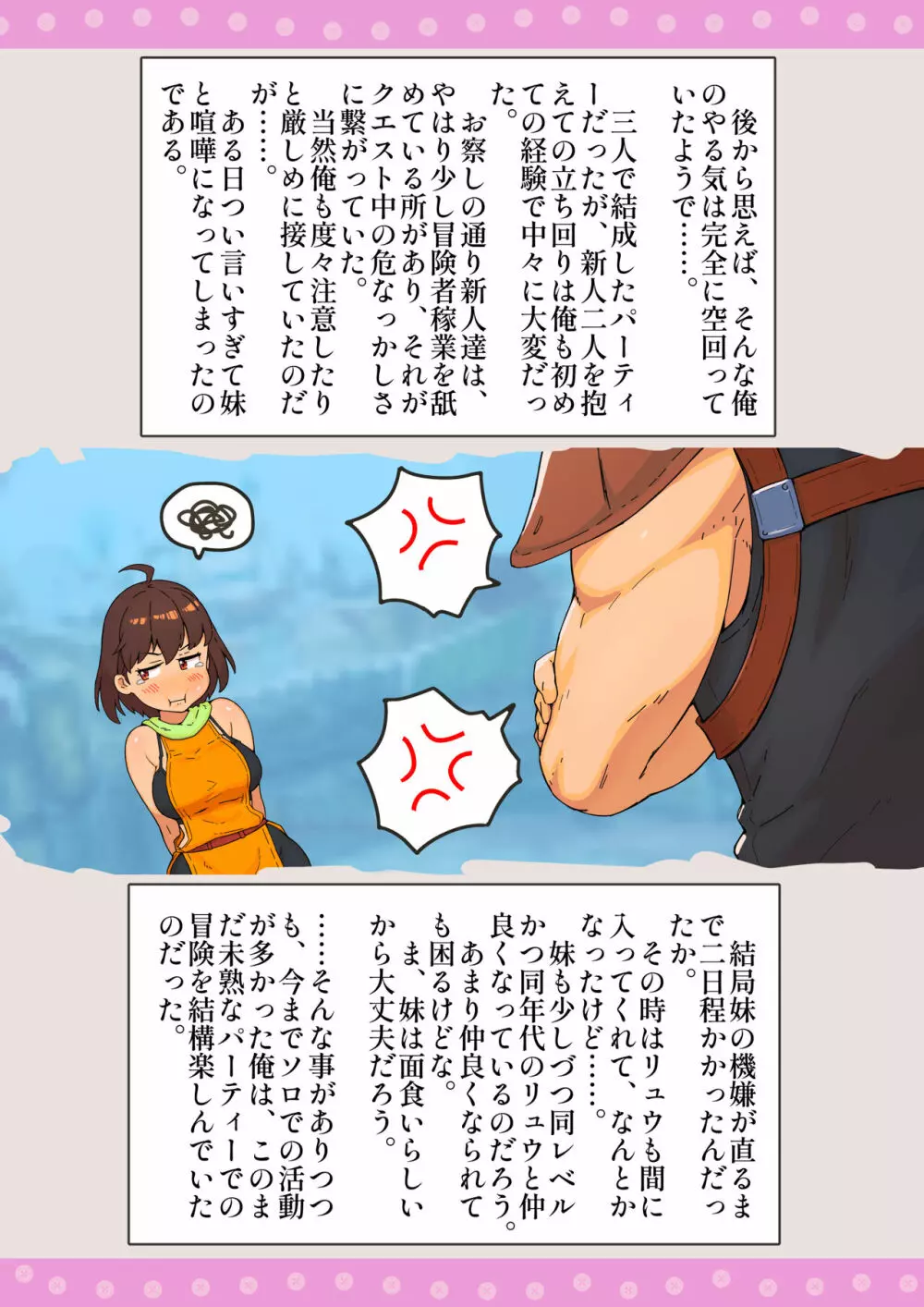冒険者寝取られ体験談 Page.26