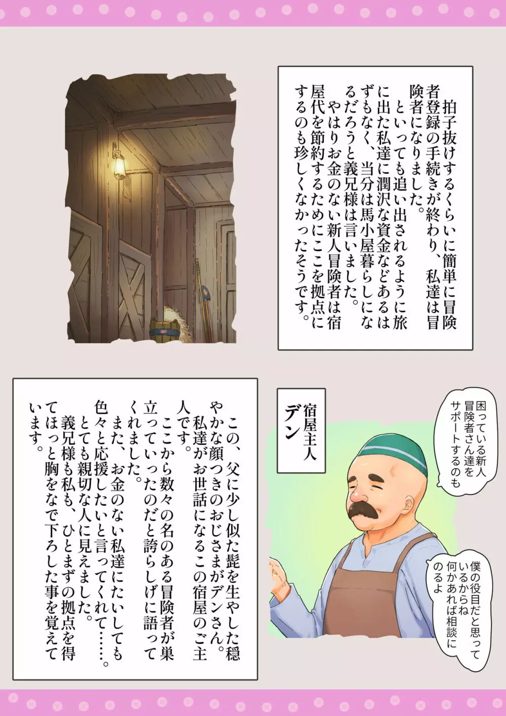 冒険者寝取られ体験談 Page.6
