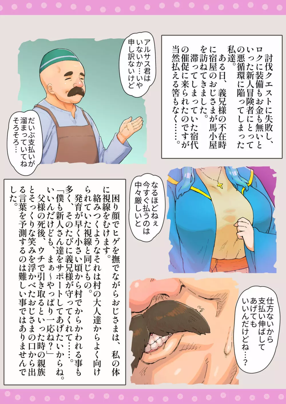 冒険者寝取られ体験談 Page.8