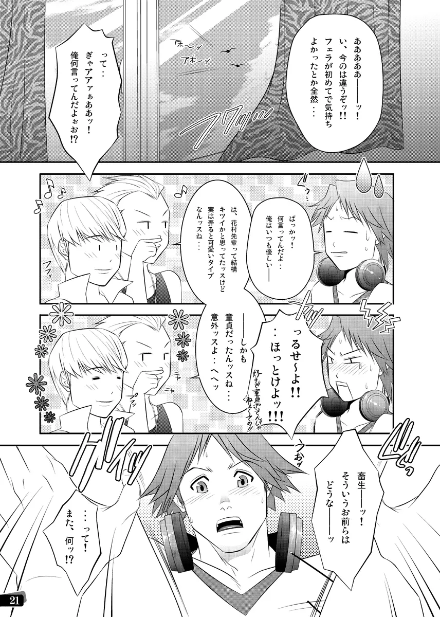 漢の勲章 Page.15