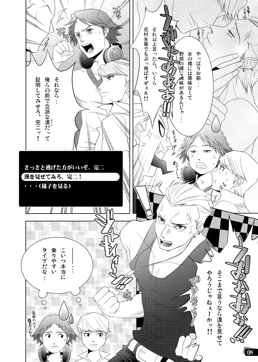 漢の勲章 Page.2