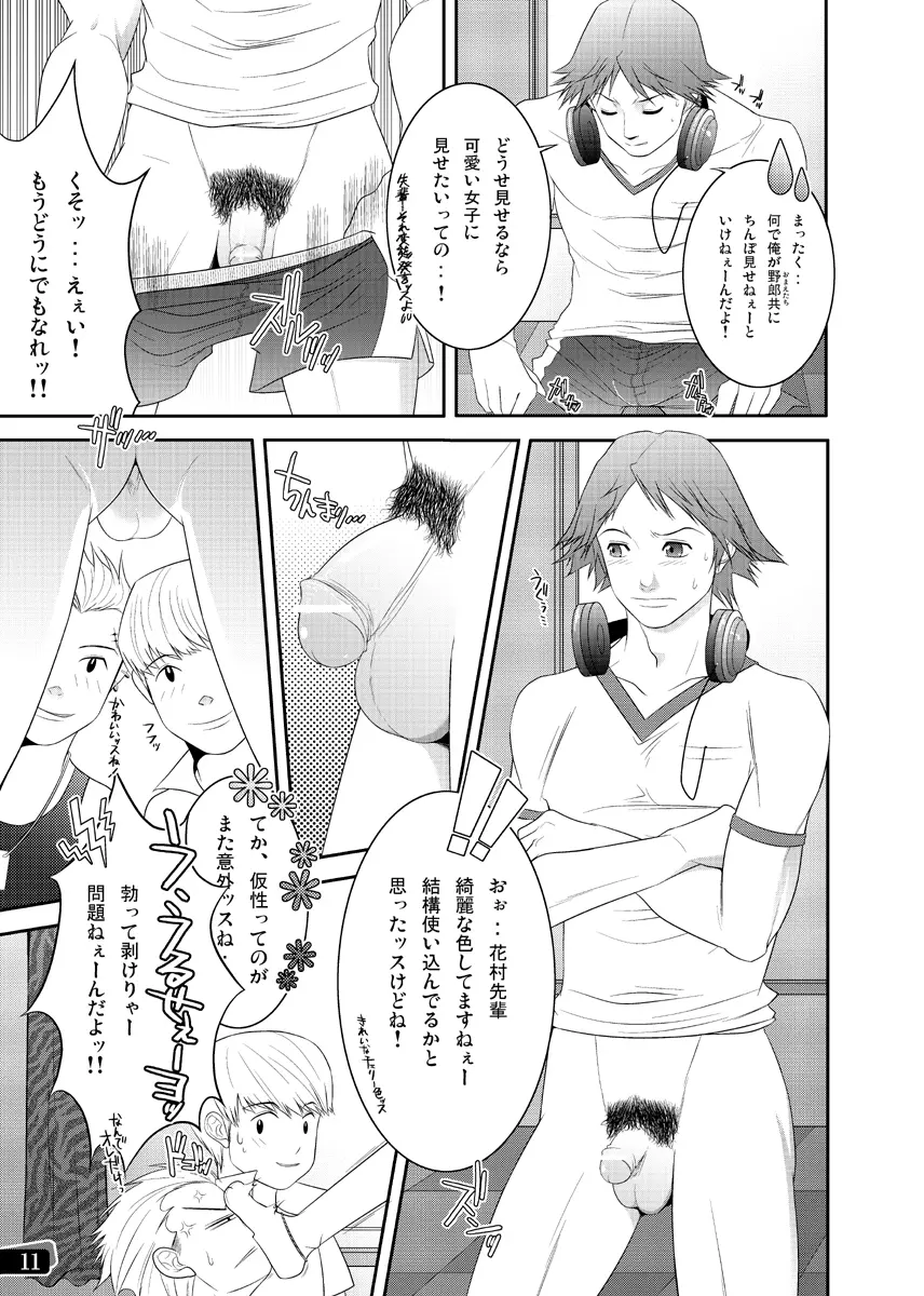 漢の勲章 Page.5