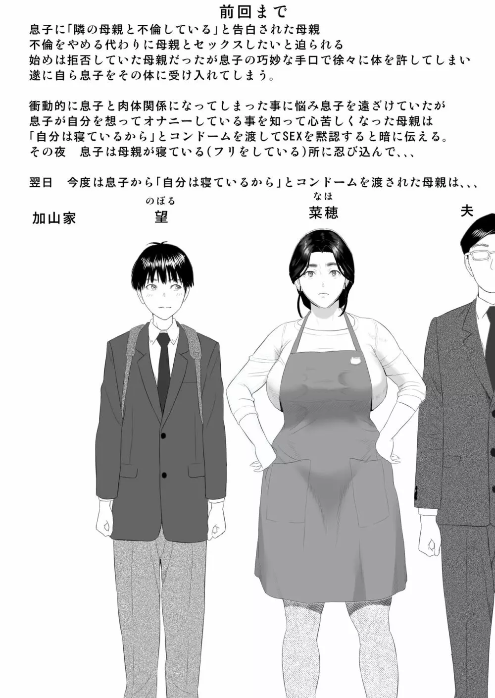 近女誘惑 僕がお母さんとこんな事になっちゃう話 4 <おしおき編> Page.2