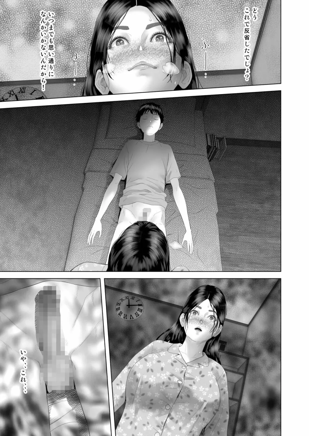 近女誘惑 僕がお母さんとこんな事になっちゃう話 4 <おしおき編> Page.21