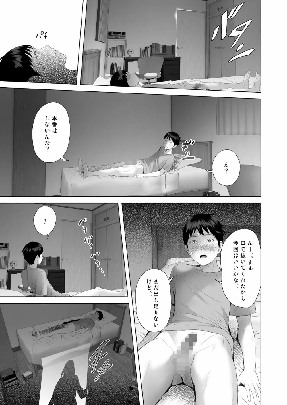 近女誘惑 僕がお母さんとこんな事になっちゃう話 4 <おしおき編> Page.23