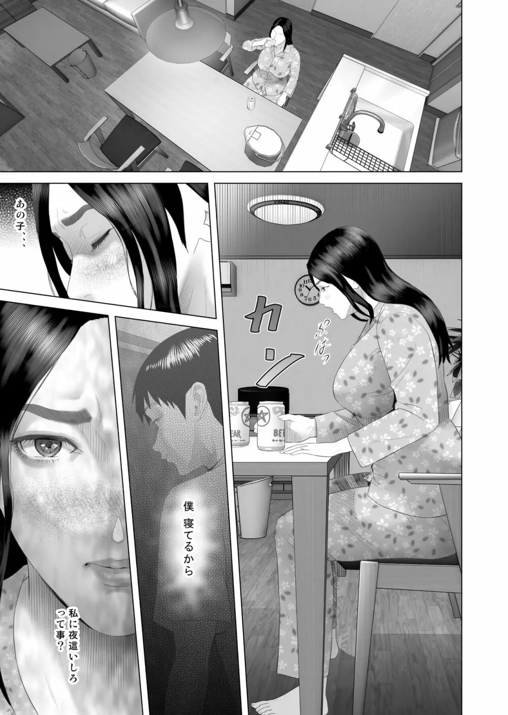 近女誘惑 僕がお母さんとこんな事になっちゃう話 4 <おしおき編> Page.3