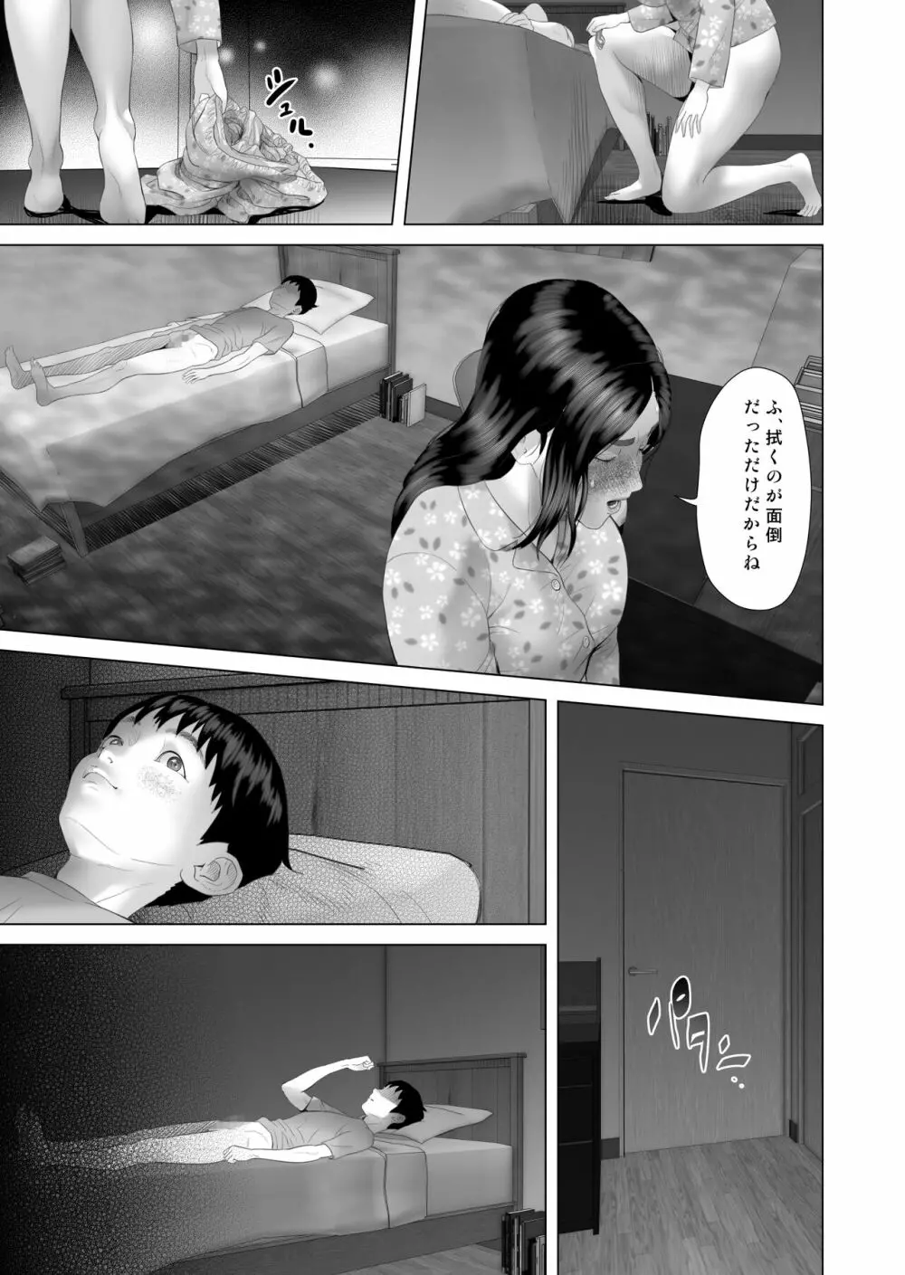 近女誘惑 僕がお母さんとこんな事になっちゃう話 4 <おしおき編> Page.41