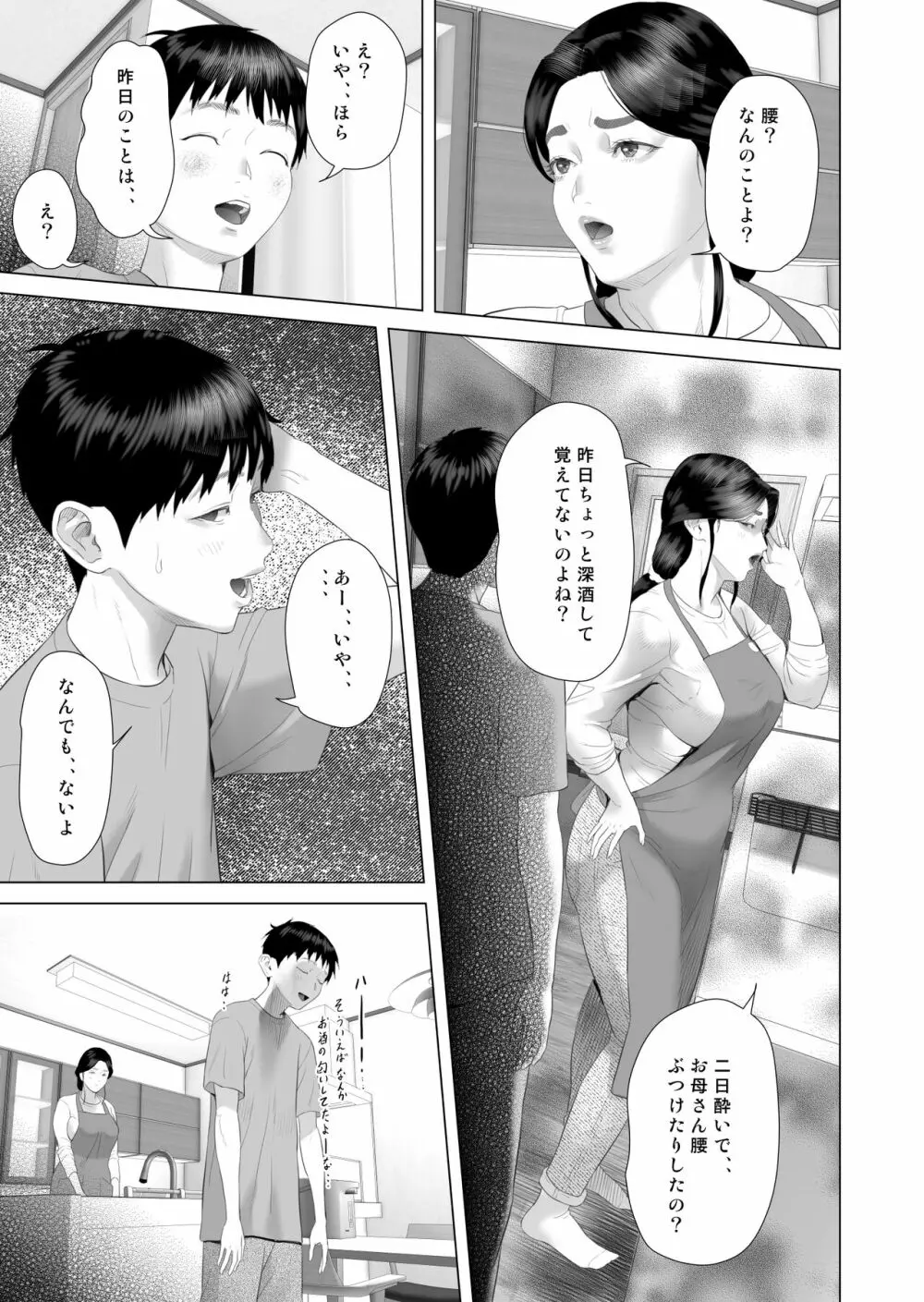 近女誘惑 僕がお母さんとこんな事になっちゃう話 4 <おしおき編> Page.43