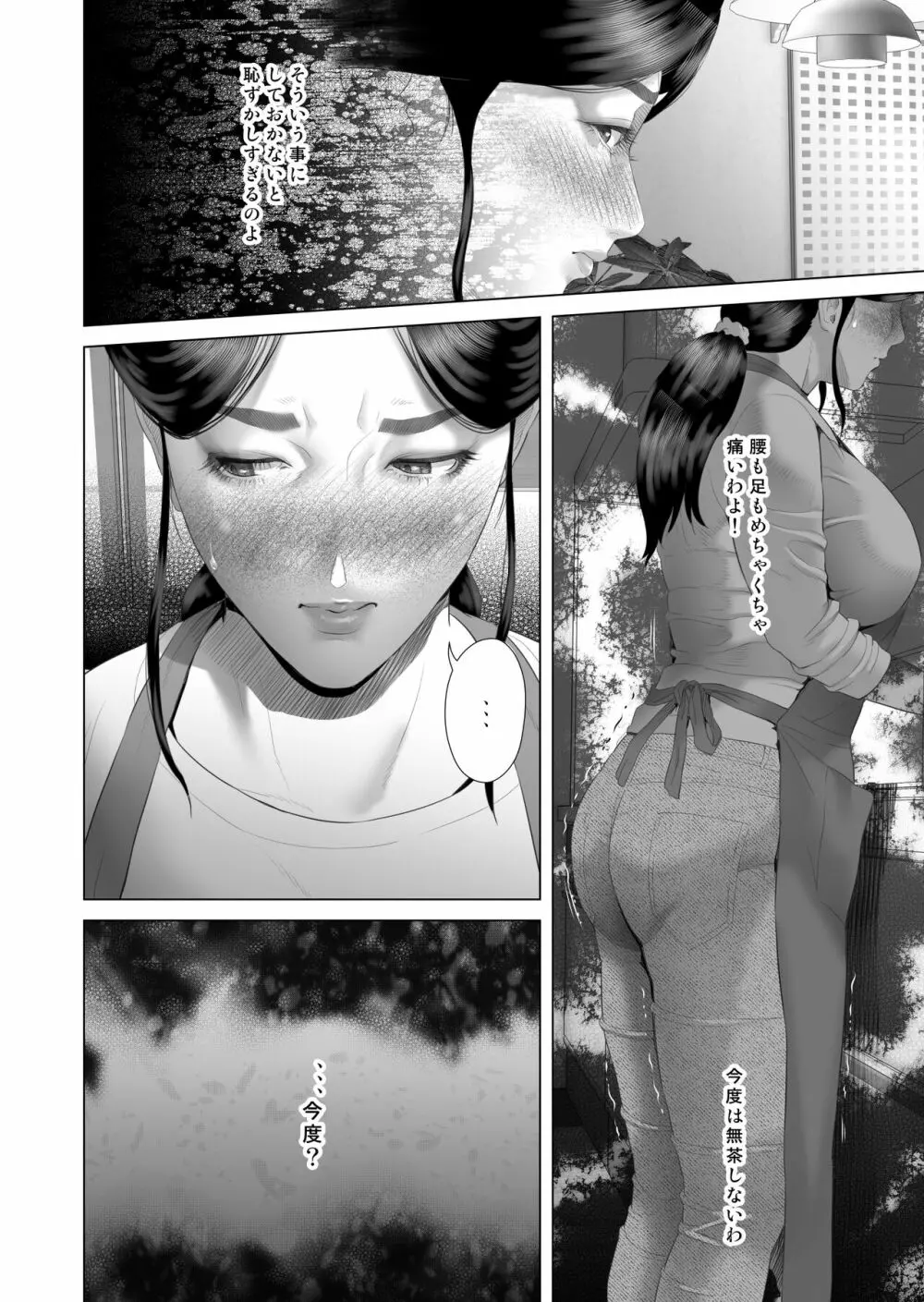 近女誘惑 僕がお母さんとこんな事になっちゃう話 4 <おしおき編> Page.44