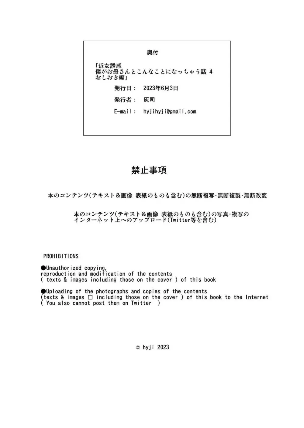 近女誘惑 僕がお母さんとこんな事になっちゃう話 4 <おしおき編> Page.45