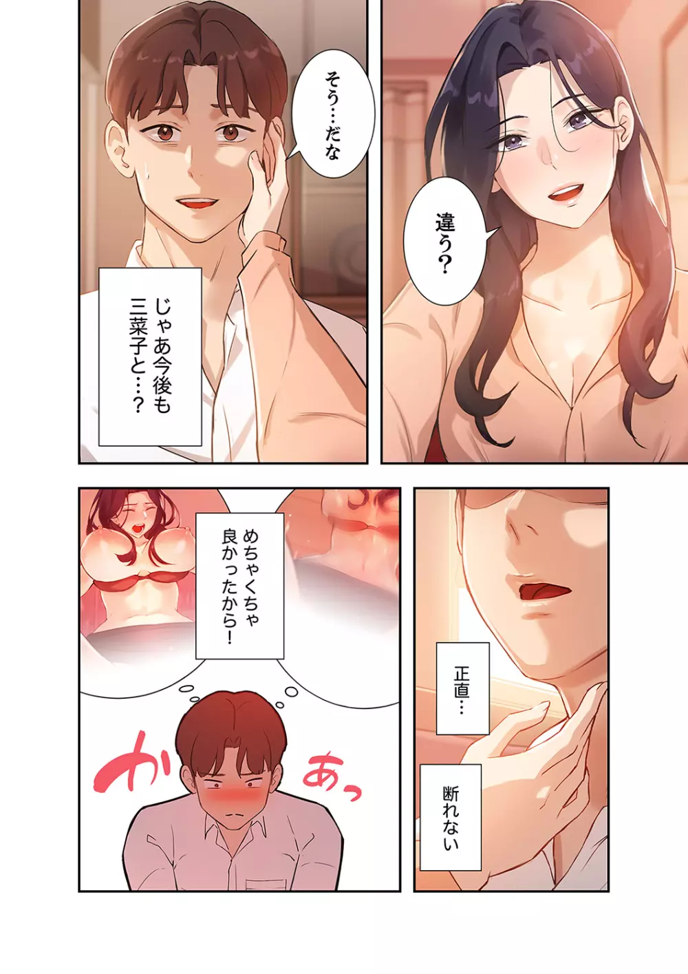 二十歳 01 Page.122