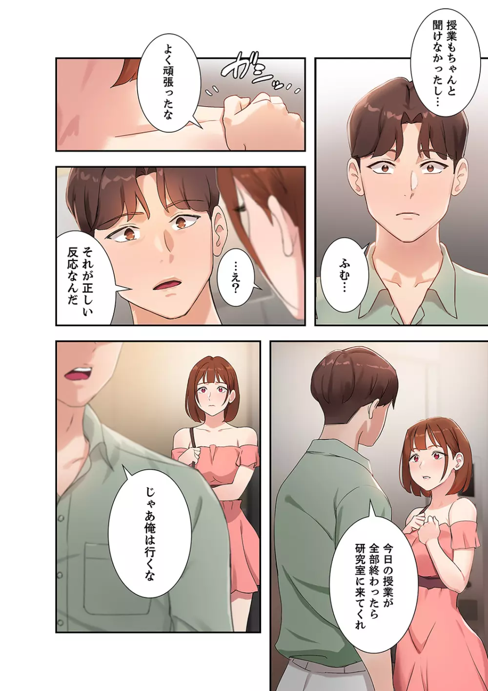 二十歳 01 Page.142