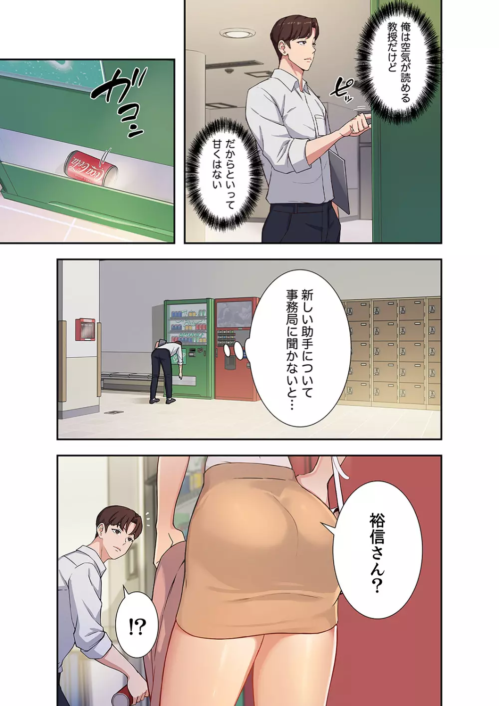 二十歳 01 Page.23