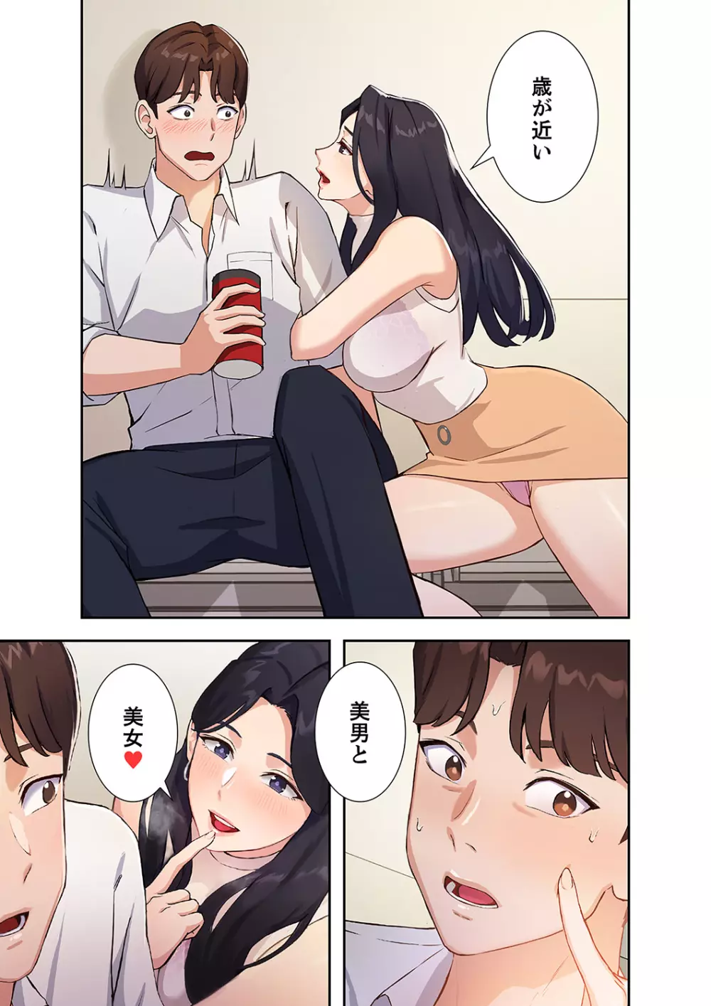 二十歳 01 Page.31