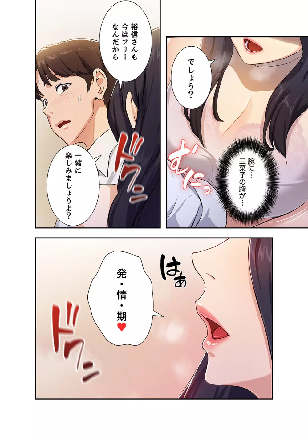 二十歳 01 Page.32