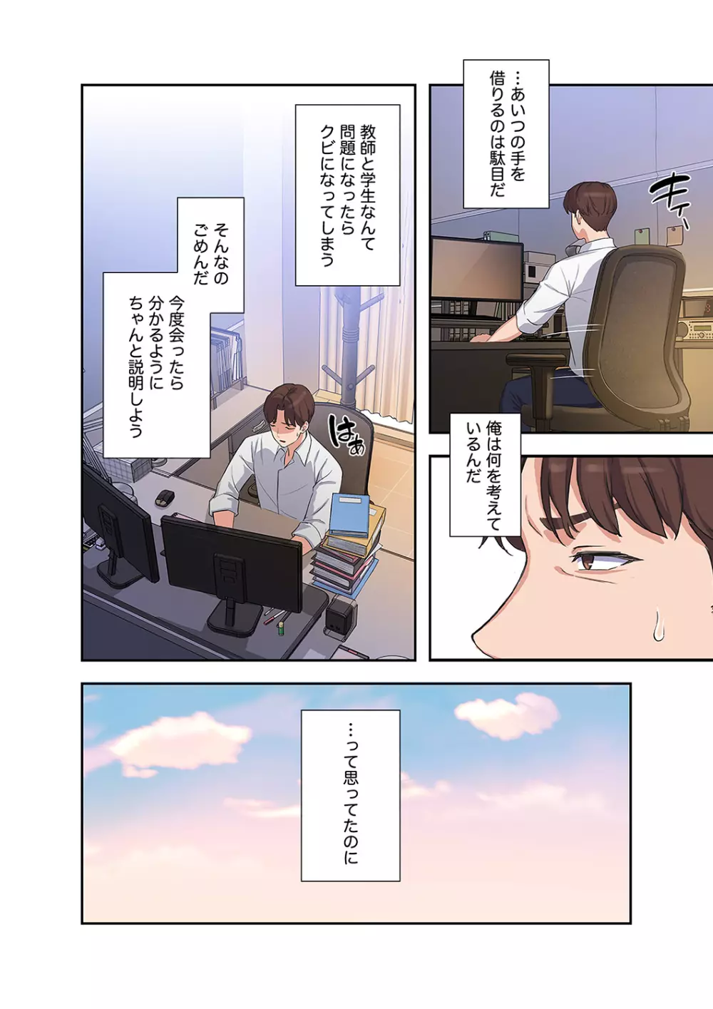 二十歳 01 Page.64