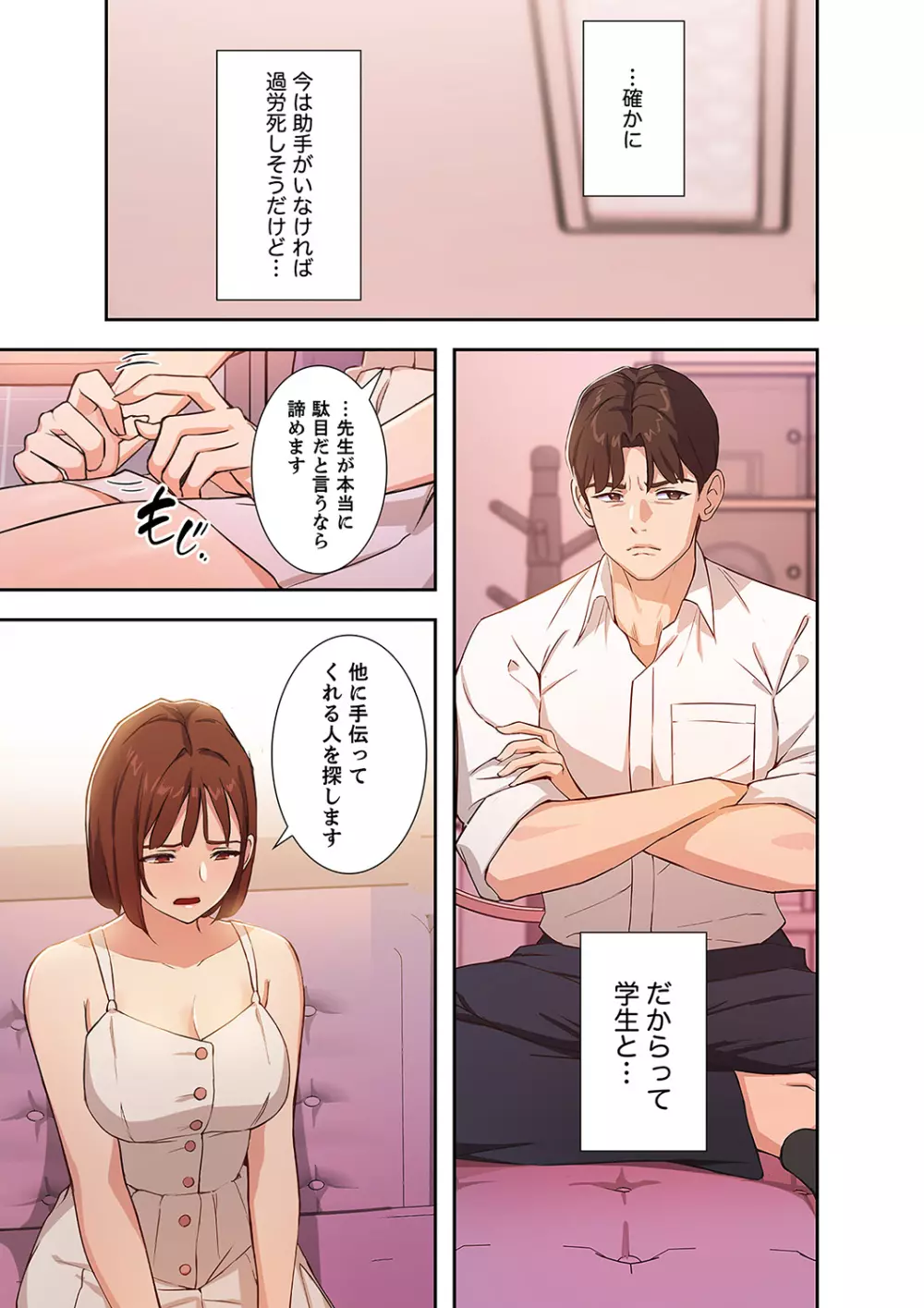 二十歳 01 Page.73