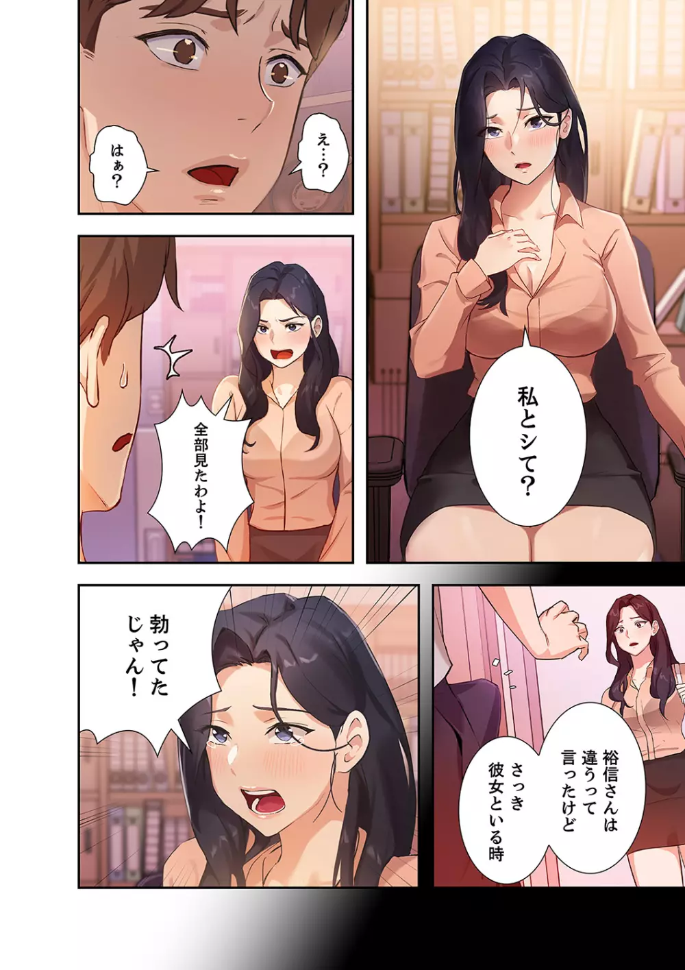 二十歳 01 Page.86