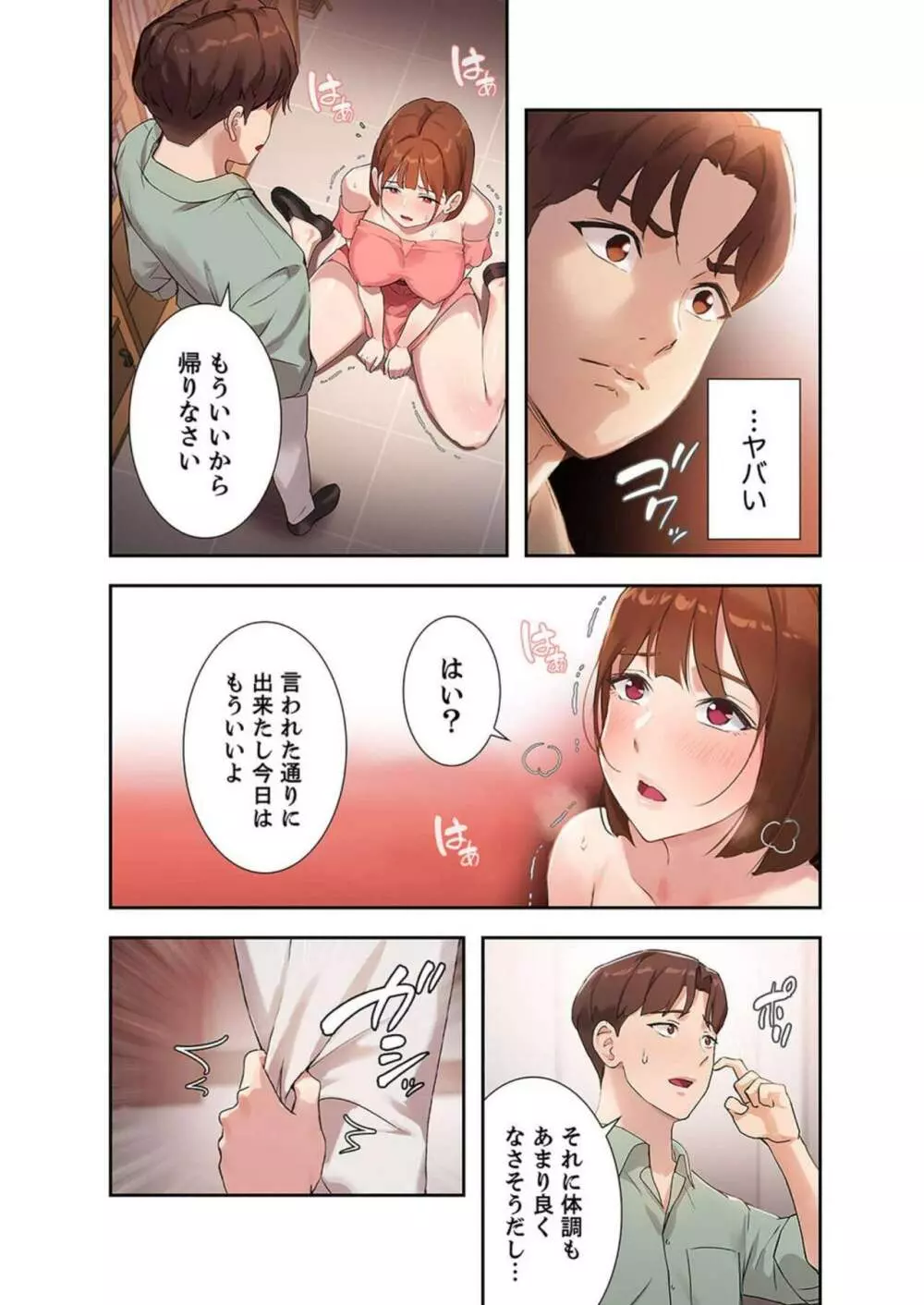 二十歳 02 Page.16