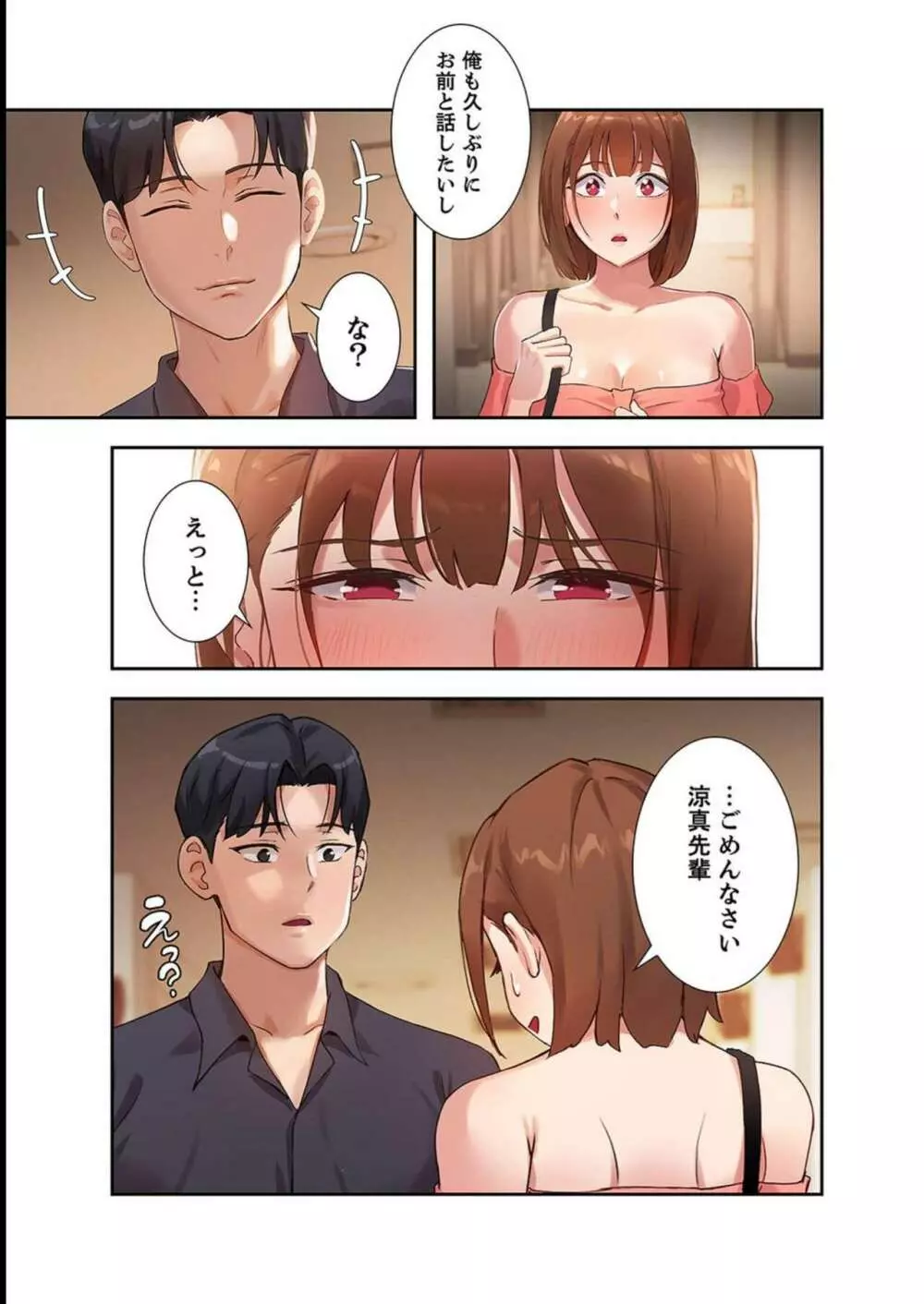 二十歳 02 Page.7