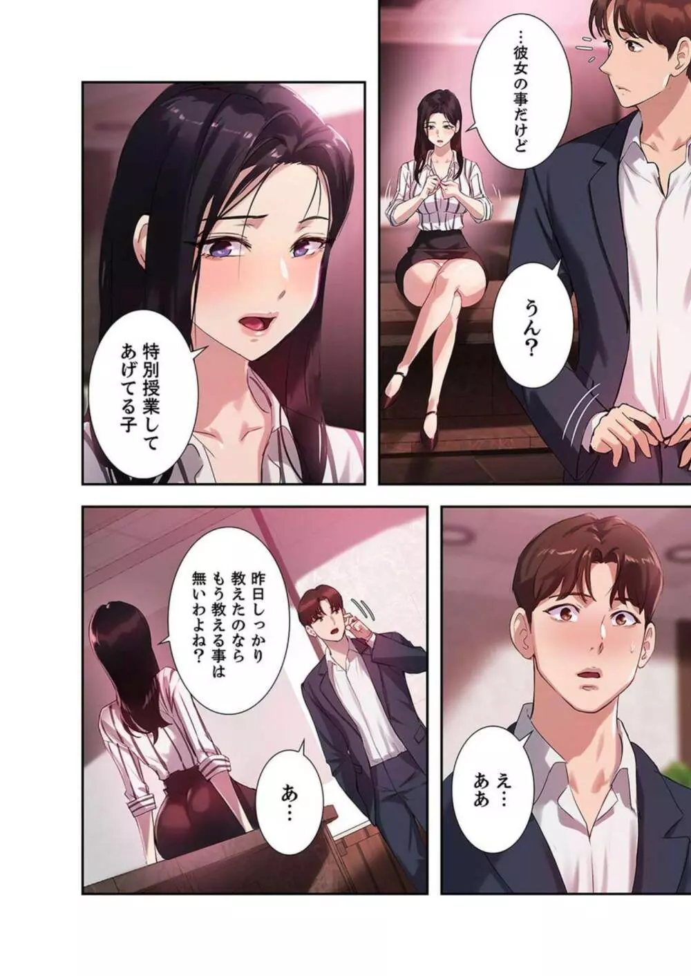 二十歳 02 Page.84